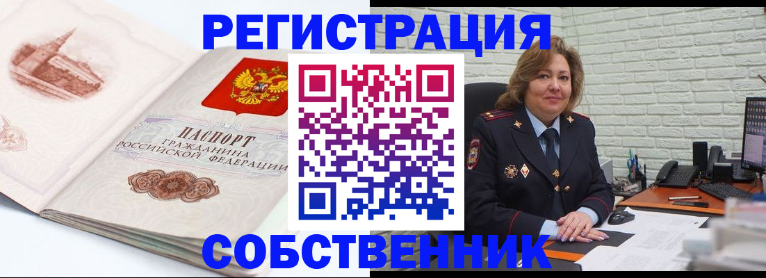 прописка штамп в Мурманске