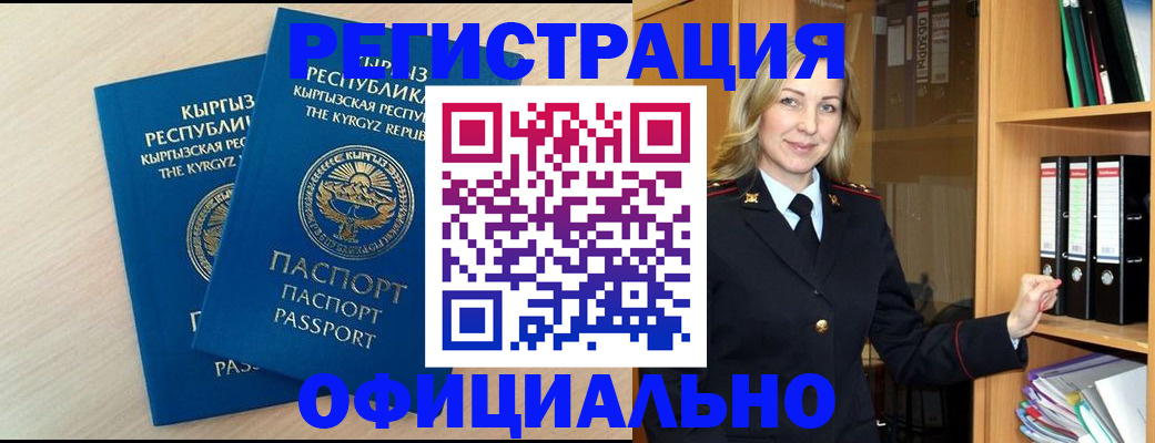 временная регистрация собственник в Мурманске