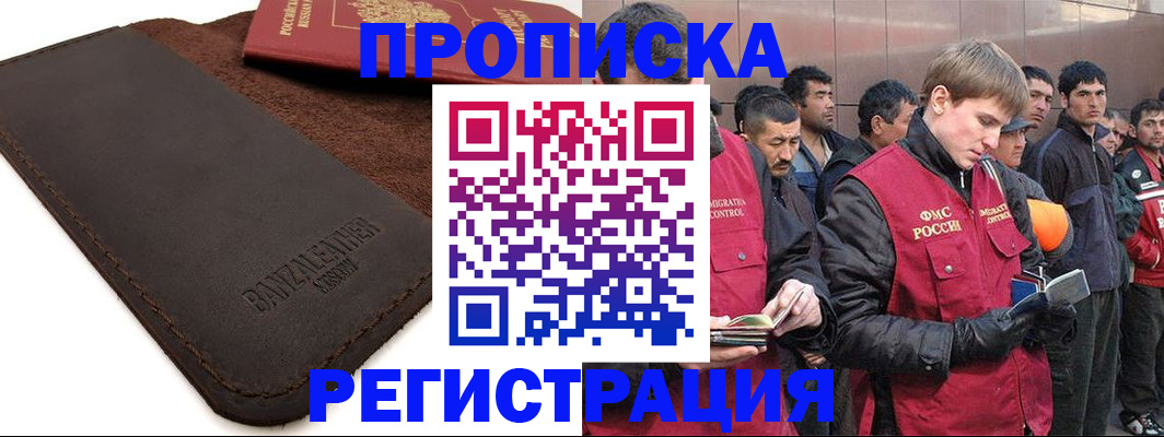 прописка штамп в Мурманске