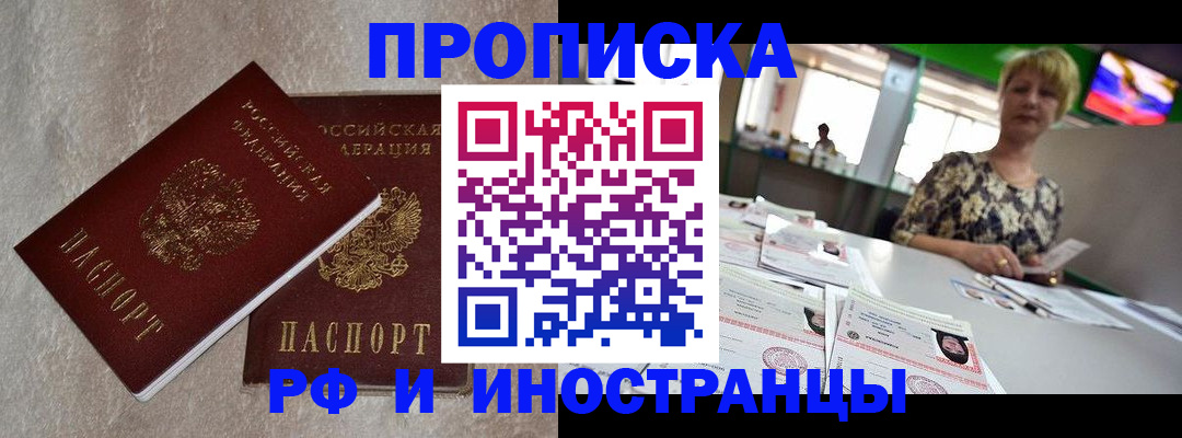 временная регистрация купить в Мурманске