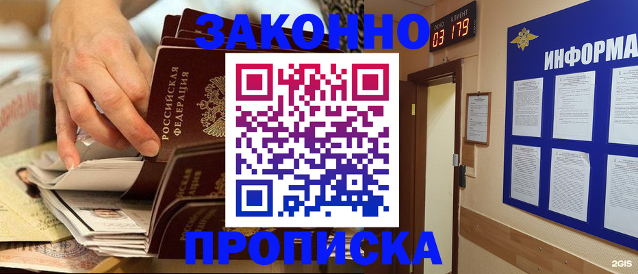 прописка для военкомата в Мурманске