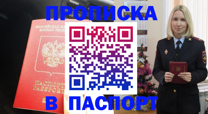временная регистрация надежно в Мурманске