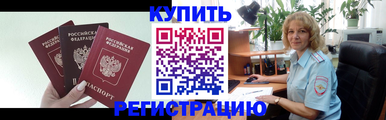 временная регистрация надежно в Мурманске