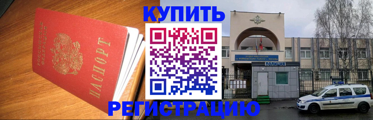 временная регистрация в квартире в Мурманске